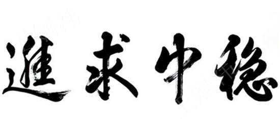 王婳祎：8.29亏损并不可怕，可怕的是你已经有了一颗想放弃的心