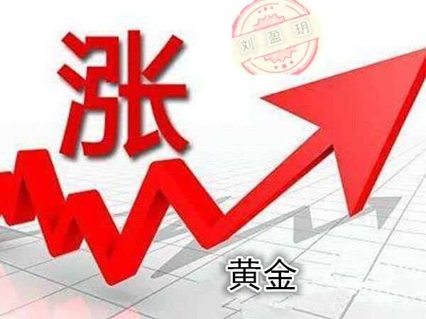 刘盈玥：9.9国际形势动荡不安，黄金空单在手令人堪忧！