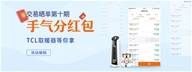 交易晒单第十期手气分红包，TCL取暖器等你拿