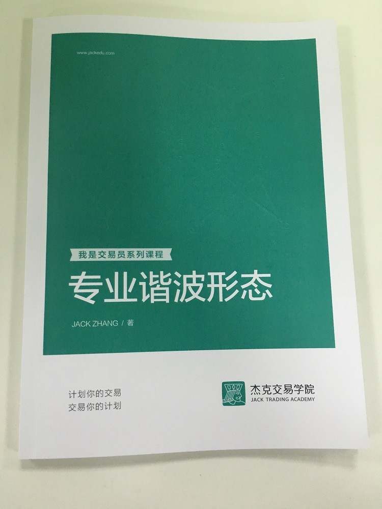 杰克交易学院第一期交易员系列课程即将全面上线！