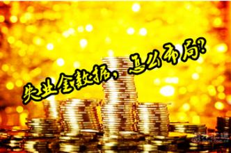 涂圣凯:现货黄金再遭打压 晚间初请能否翻身?