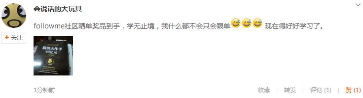 听说晒单有小米手环可以拿，我就来了