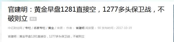 官建明：10.20黄金三阴转阳，多头二次上攻，官老师教你解单