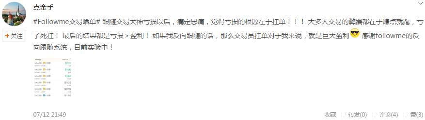 我的汇友圈被“Followme交易晒单”刷屏了！