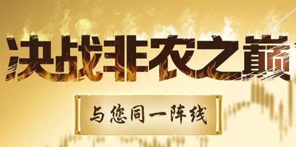 王婳祎：9.1金九非农双双来袭，黄金多单继续获利，你呢？