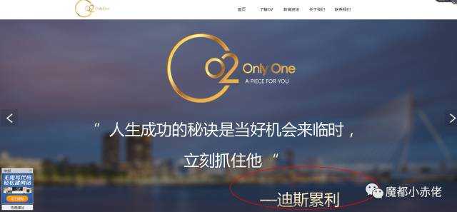 O2onlyone——马来西亚资金盘又来中国搞事情！