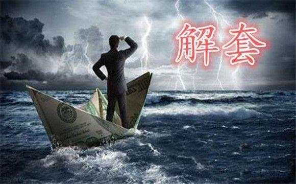 ​安聚金：5.26昨日原油多单被套住了，今日原油解套操作，怎么解套