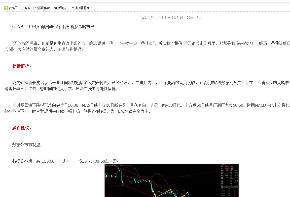 金椽栐：10.4原油EIA空单已经进场，获利20点继续持有