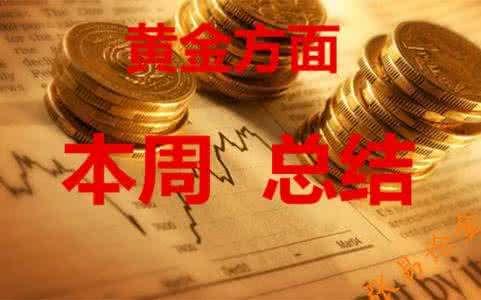 天竞点金：11.18周评黄金震荡行情已结束，下周分析预测