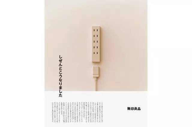 最全总结 | 无印良品 12 年之间做过的海报、报纸、电影、杂志
