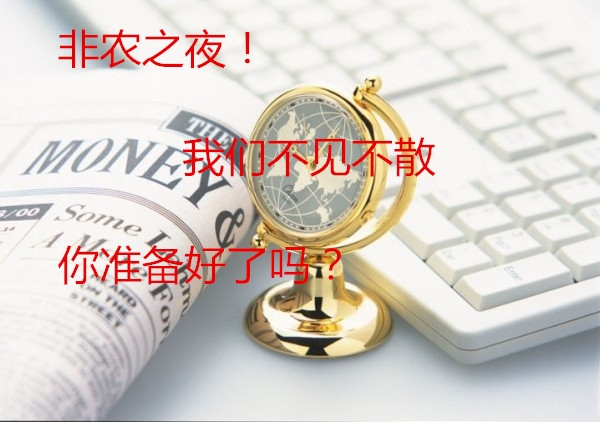 秦梓昕:周线收官遭遇大非农,黄金白银原油操作建议!
