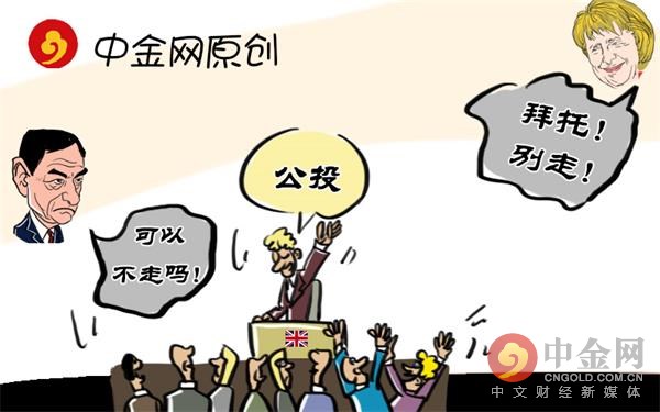 美联储加息？先看看英国退欧公投的结果再说吧