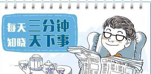 2016年6月24日早餐精选