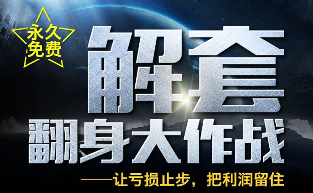 喻朝夕:解套大翻身 原油白银轻松赚