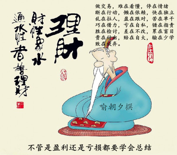 喻朝夕：亏了20万，我该怎么办？