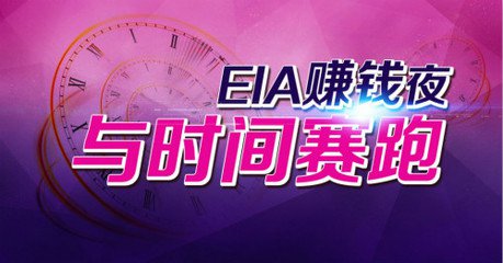 袁桐念:2.15油市面临三大利空EIA之夜原油白银如何布局