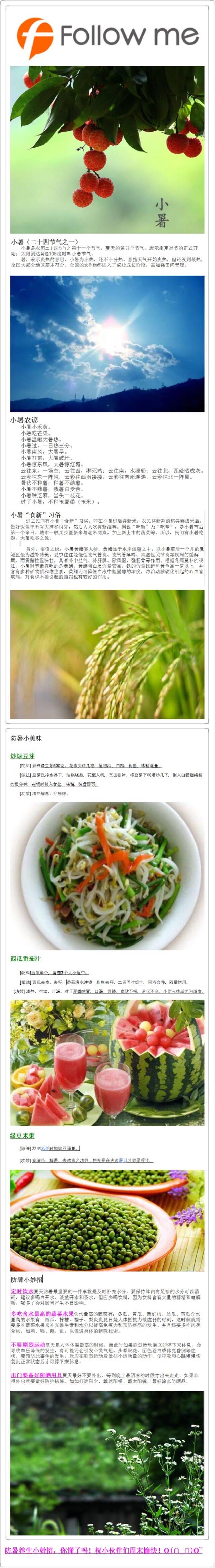 【Followme团队】防暑养生小妙招，把它收进口袋里。