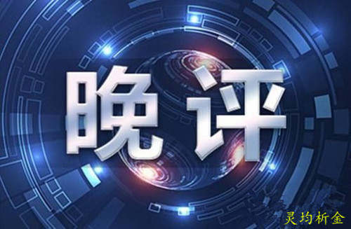 灵均析金：12.20晚间黄金原油走势分析及策略