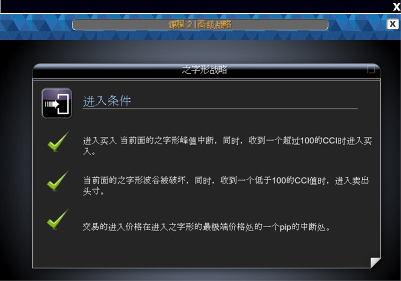 Z字型战略
