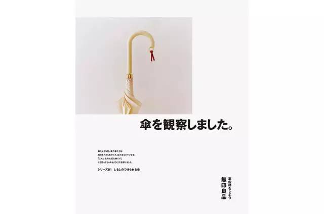 最全总结 | 无印良品 12 年之间做过的海报、报纸、电影、杂志