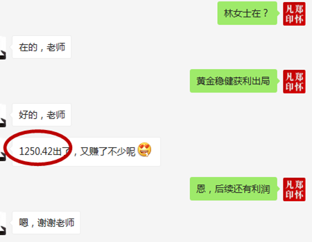 郑怀凡:3.23黄金中长线布局5手获利2万后面继续获利,套单锁单可咨询