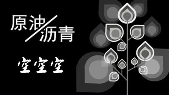 张雅源：9.23俄罗斯仅5%的冻产可能原油沥青反弹无力？黑五原油沥青怎么操作？