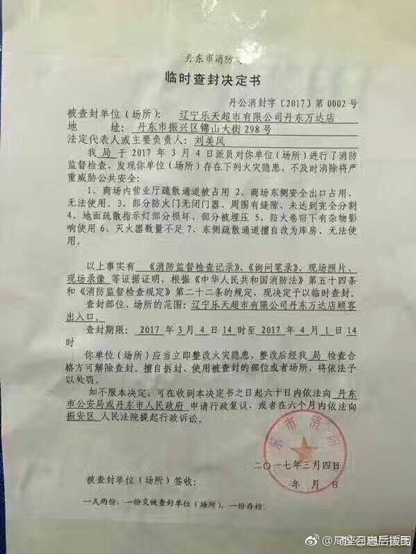 乐天称在中国4家超市被查后关闭 在大陆115家店