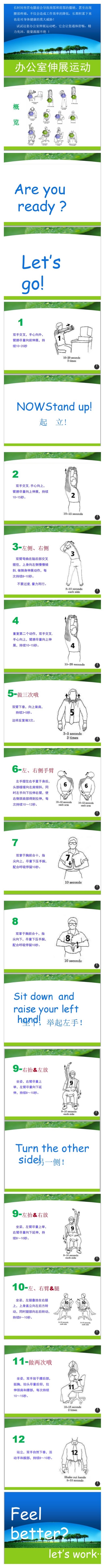 办公室健康操