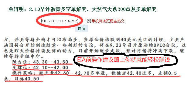 金轲明：8.10-11午夜金评美原油沥青周三EIA前后喊单截图获利2美元及多单解套
