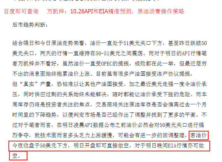 万凯梓:API数据大幅利空,原油承压空头为主