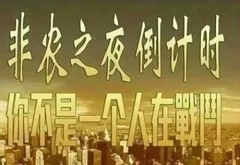 张菀玥：11.3-4非农已蓄势待发，原油白银市场如何把握财富时机？