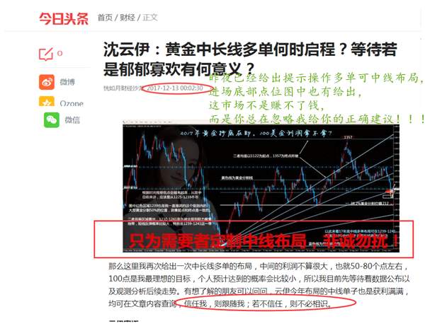 沈云伊:12.14黄金中线多单20点利润已到手！行情再走空间还有！