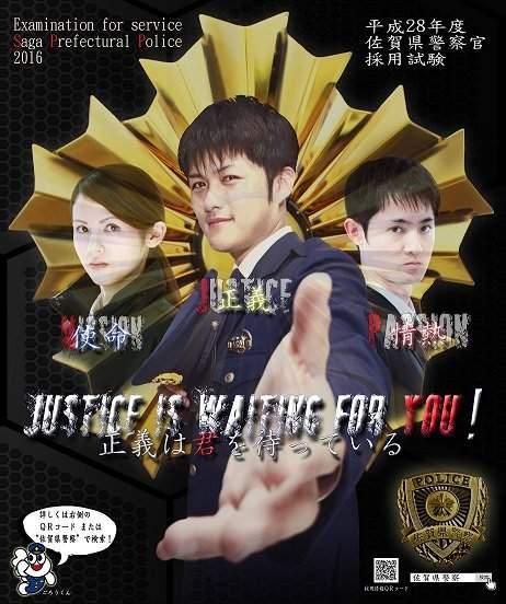 日本警察招募创意海报:如果道歉有用,还要警察干什么!