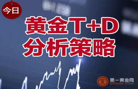 黄金T+D分析策略:美元高位震荡 黄金价格仍刷前高