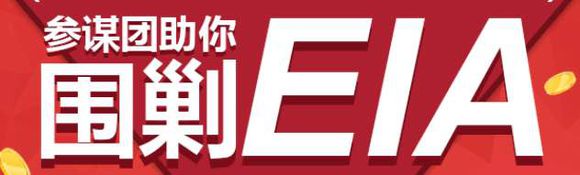 国文理财:API吹起反攻号角 月线收官EIA预测利多