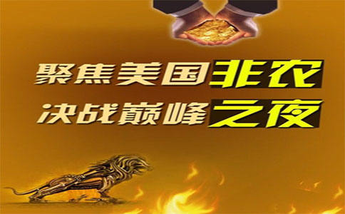 丁见辉：3.4周评 耶伦讲话助力加息定局 金银油下周行情预测