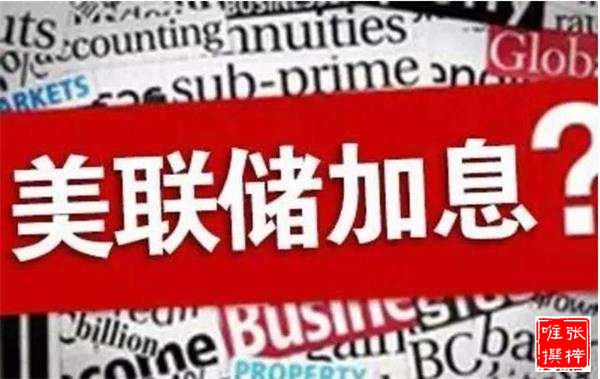 骞林金：9.2非农打响金九银十头炮，美联储加息大势所趋