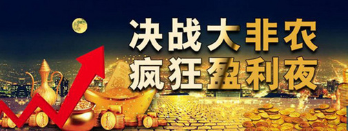 李鑫溪:11.4今晚怎么借助非农来支撑黄金的盈利?