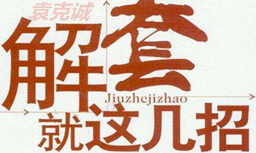 上官琅峰：12.20黄金受阻回落，日内走势分析建议 附解套知识