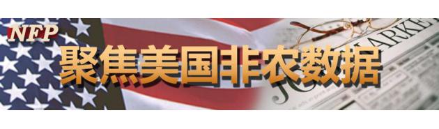 5月非农要点提前看：威瑞森罢工或折损3.5万岗位