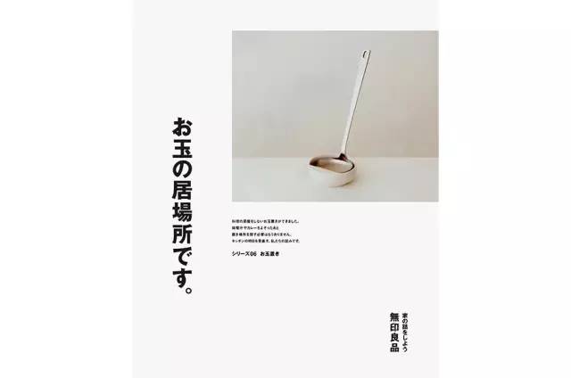 最全总结 | 无印良品 12 年之间做过的海报、报纸、电影、杂志