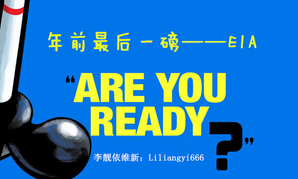 李靓依：12.29投资有技巧，靓依教你完胜EIA!金银满钵不再是说说而已
