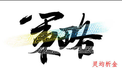 灵均析金：12.1周线收官，黄金原油白银日内操作