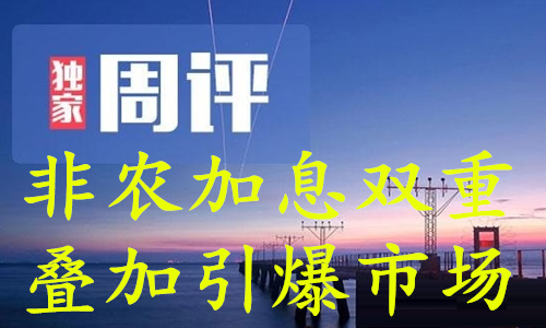 金轲明:周评3.5-6耶伦发话加息强势来袭黄金白银看高空