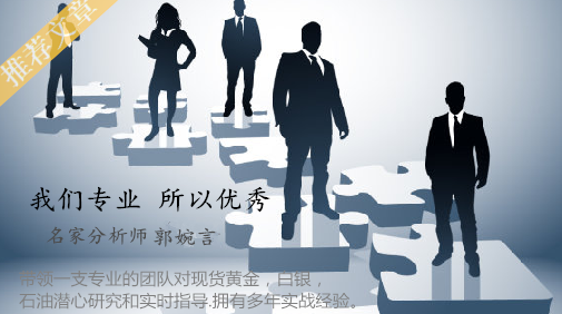 郭婉言：区间震荡是本周不变的话题，金银原油分析走势