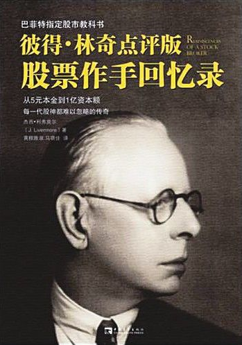 舒梓熙:10.13”投机之王“杰西·利弗莫尔的投资智慧