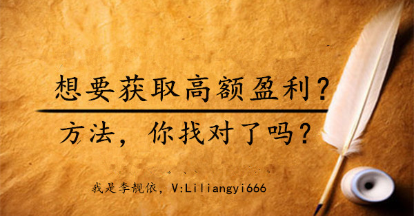 李靓依：1.5不畏将来，不念过往！原油投资这样做才能获取高额盈利！