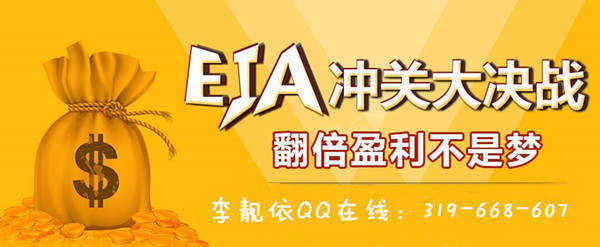 李靓依：12.29投资有技巧，靓依教你完胜EIA!金银满钵不再是说说而已