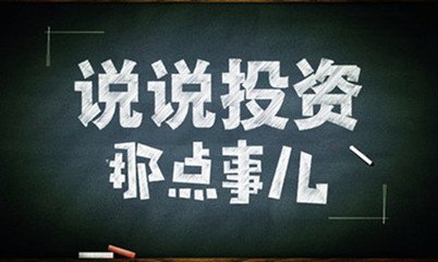 煜伟博金:现货投资总是亏损,应该注意那些问题