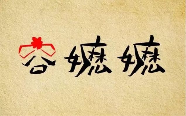 其实容嬷嬷是个好员工，只不过跟错了老板